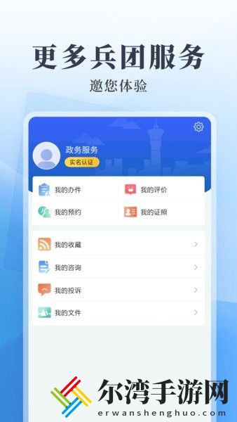 兵政通app最新版