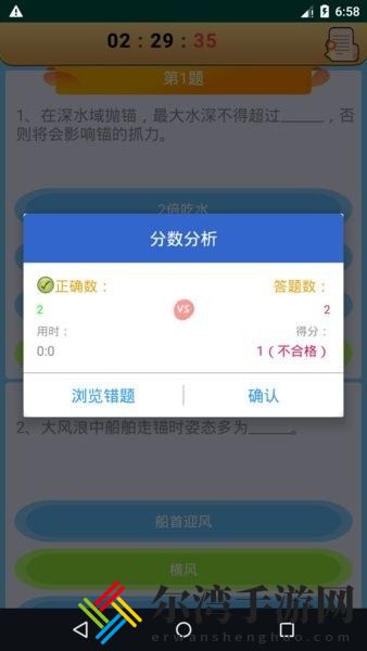 船员考试通app(船员合格证适任证)