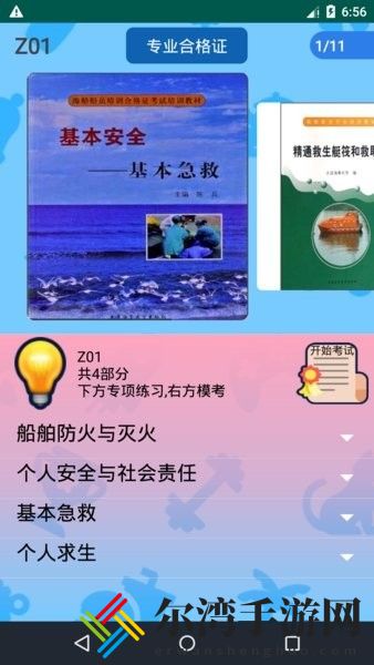 船员考试通app(船员合格证适任证)