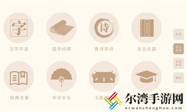 轻松学国文软件