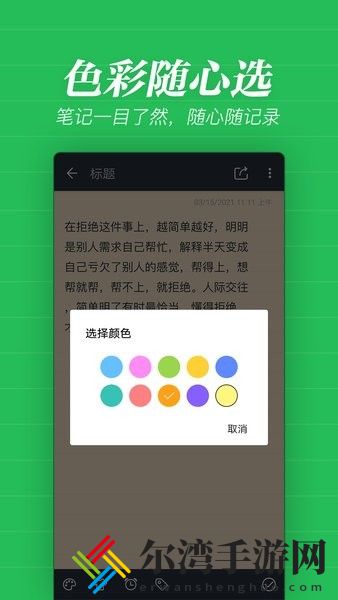 备忘录记事app