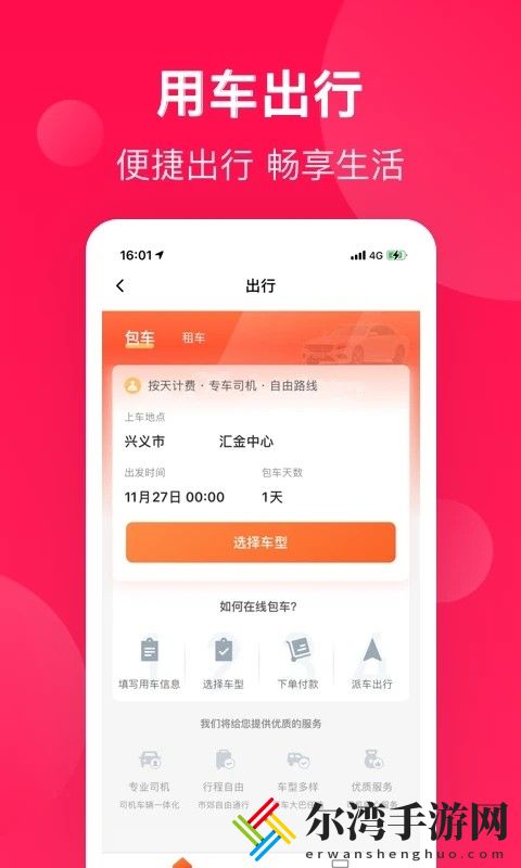 生活plus app