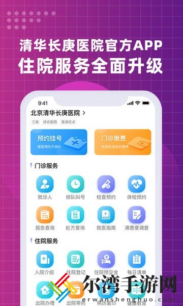 北京清华长庚医院最新app