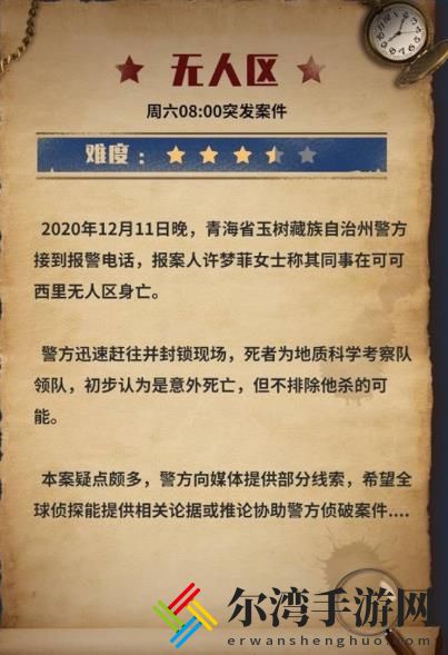 犯罪大师无人区答案 无人区攻略答案凶手介绍-游戏潮