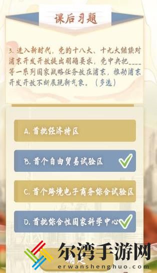 青年大学习浦东30周年特辑答案大全 浦东开发开放30周年课后习题最新答案-游戏潮