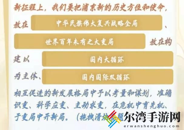 青年大学习浦东30周年特辑答案大全 浦东开发开放30周年课后习题最新答案-游戏潮