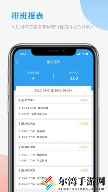 车队管家司机app