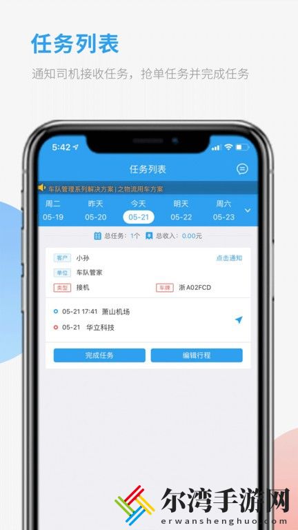 车队管家司机app