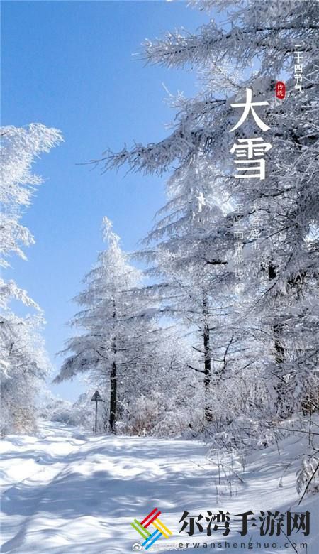 2020大雪节气图片分享 最新大雪文案朋友圈说说唯美句子-游戏潮