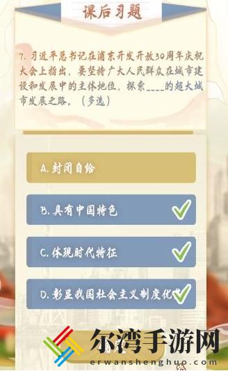 青年大学习浦东30周年特辑答案大全 浦东开发开放30周年课后习题最新答案-游戏潮