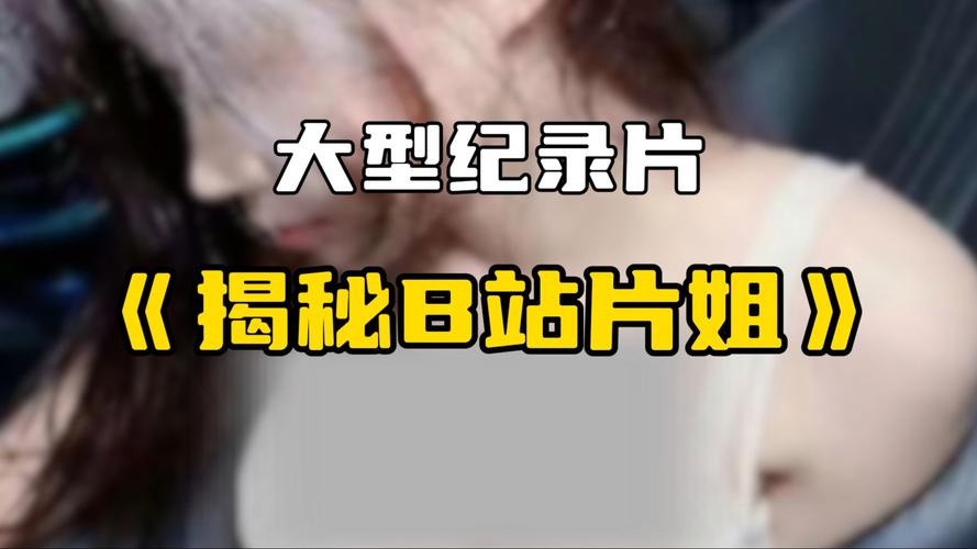 少女免费观看TV片哔哩哔哩被曝光，用户：我们需要更好的内容引导