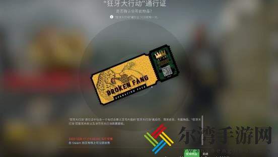 csgo狂牙大行动攻略大全 狂牙大行动任务奖励汇总介绍-游戏潮