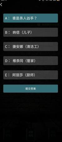 犯罪大师死亡之彼答案 死亡之彼攻略凶手解析-游戏潮