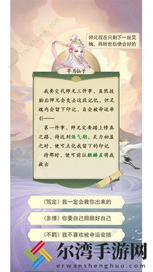 修仙在云端新手攻略大全 新手出身/隐藏身世怎么选择[视频]