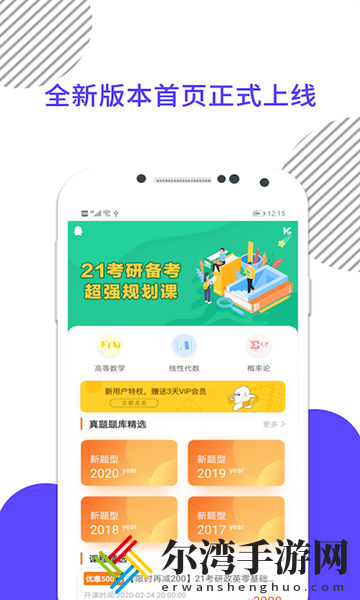 考研数学米题库app