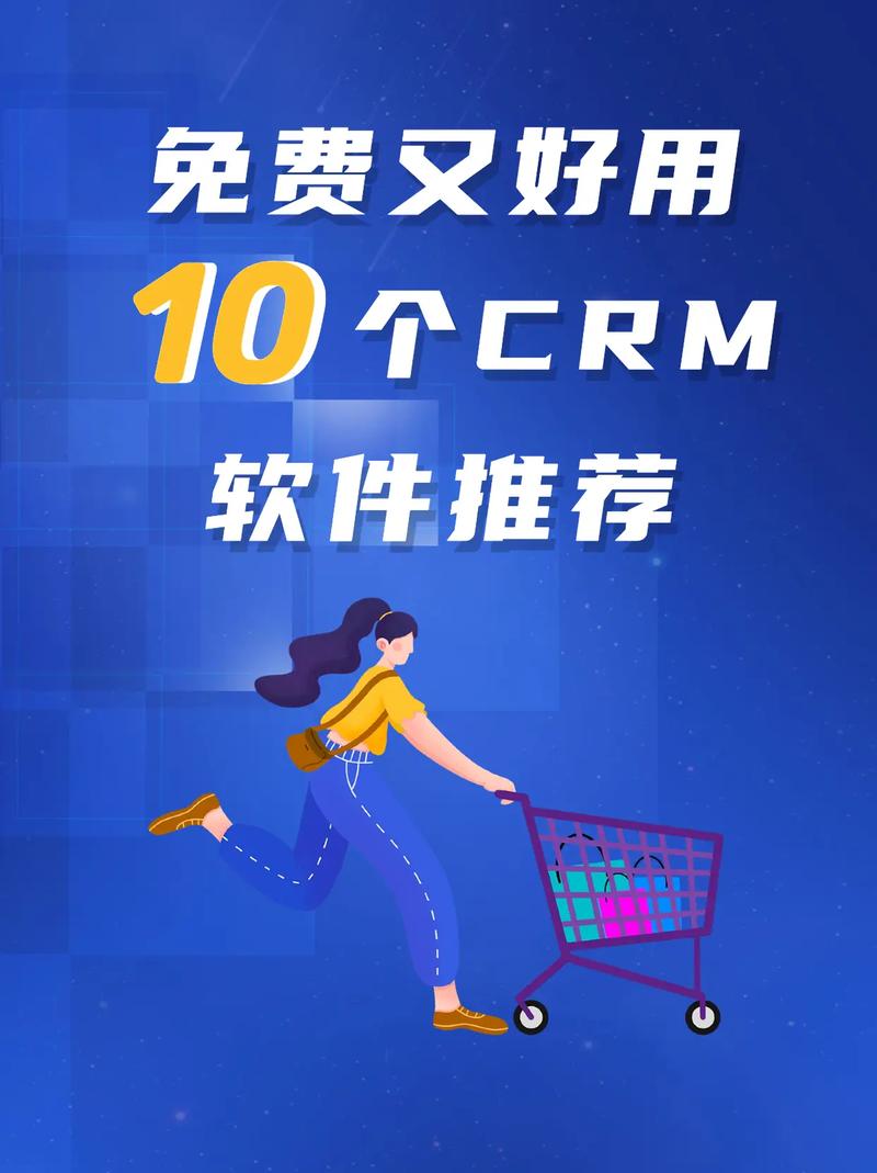 如何实现“成免费的CRM1688”，全方位提升客户管理效率