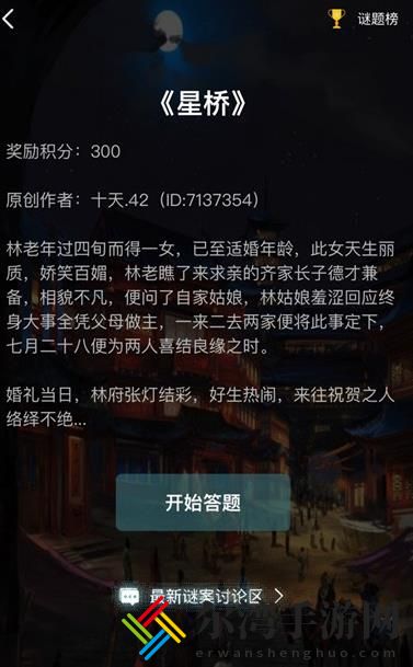 犯罪大师星桥答案大全 星桥全关卡答案解析-游戏潮