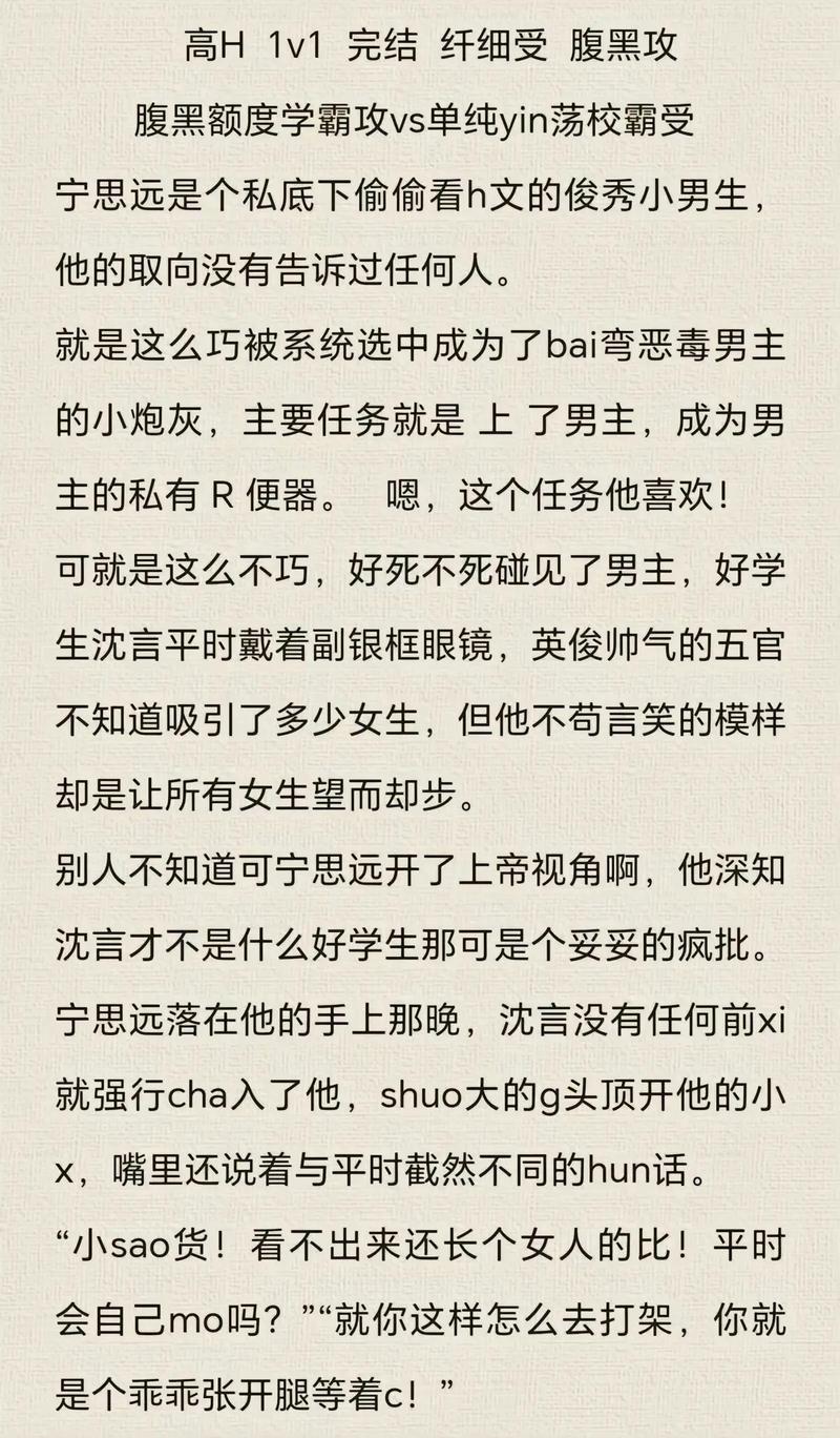 探索人际关系的深度：和学长在教室做H1V1文的启示