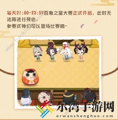 阴阳师妖怪屋百鬼之星攻略：应援属性及阵容搭配推荐[视频]