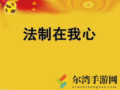 法制实践3写事件与感想怎么写？ 法制实践3心得体会范文-游戏潮