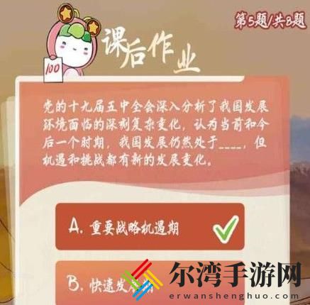 青年大学习第十季第六期答案 第六期课后习题答案大全-游戏潮