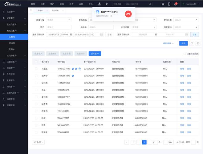  高效管理与客户关系的利器——免费CRM系统1688