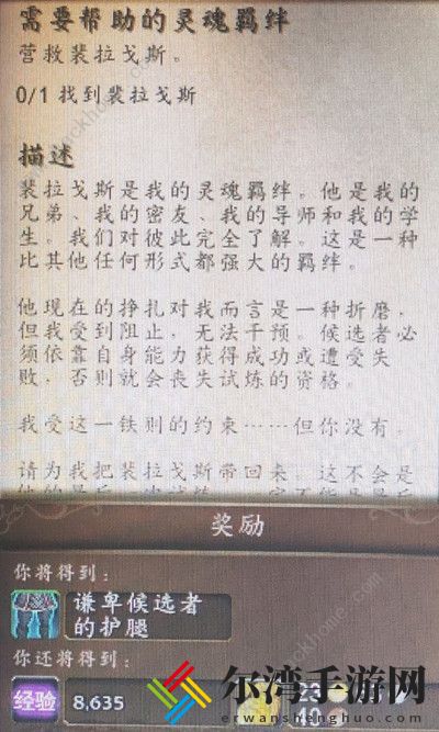 魔兽世界需要帮助的灵魂羁绊任务攻略 需要帮助的灵魂羁绊任务流程详解[视频]