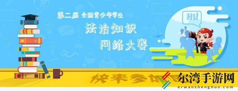 青少年普法综合测评答案2020初二 初二组2020综合测评题库及答案分析-游戏潮