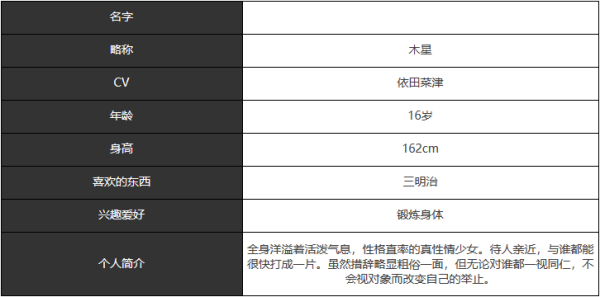 宿命回响木星技能及属性介绍