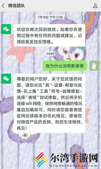 微信新表情更新方法 微信新表情怎么更新教程-游戏潮