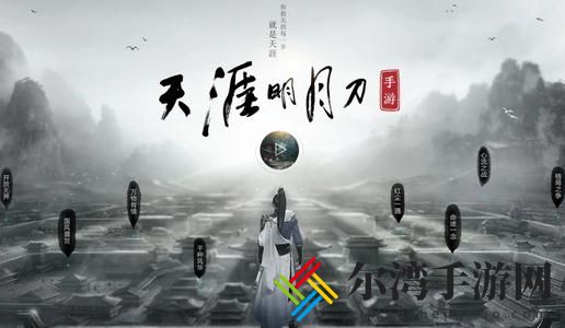 天涯明月刀手游攻略新手 新手快速入门玩法介绍-游戏潮