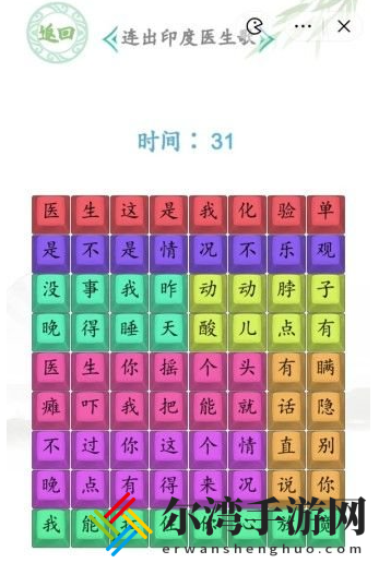 汉字找茬王连出印度医生歌通关攻略 角色养成与技能选择