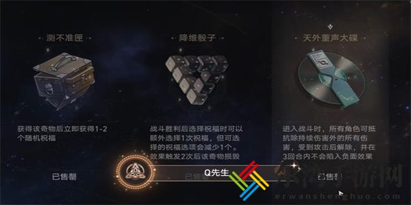 崩坏星穹铁道Q先生成就怎么解锁