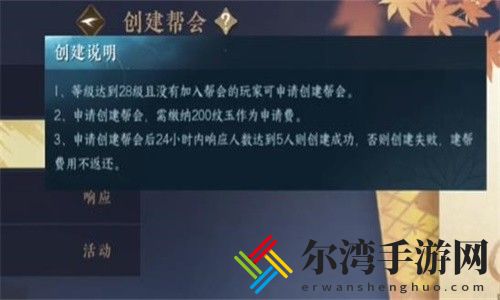 逆水寒手游创建帮会的方法介绍 游戏内环境陷阱利用