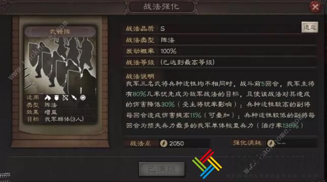 三国志战略版武锋阵攻略 武锋阵战法阵容推荐