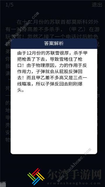 犯罪大师初级赛场答案是什么 crimaster初级赛场答案分享