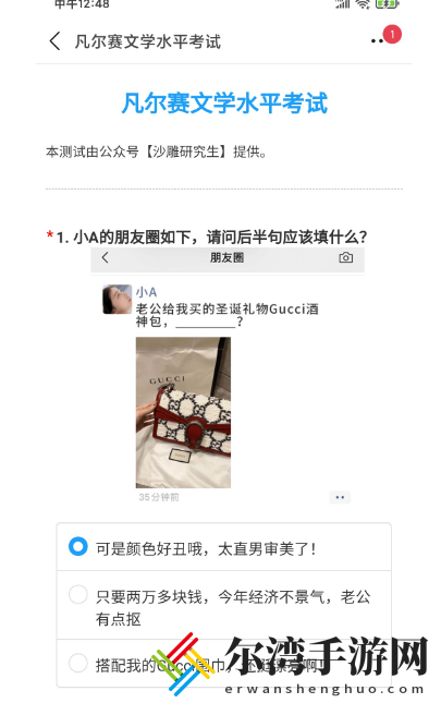 凡尔赛文学水平考试答案是什么？凡尔赛文学水平考试答案完整版-游戏潮