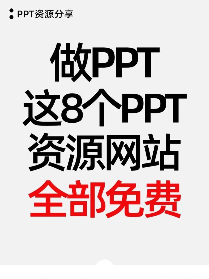 成品ppt的网站免费观看上线，网友：终于找到了好资源！