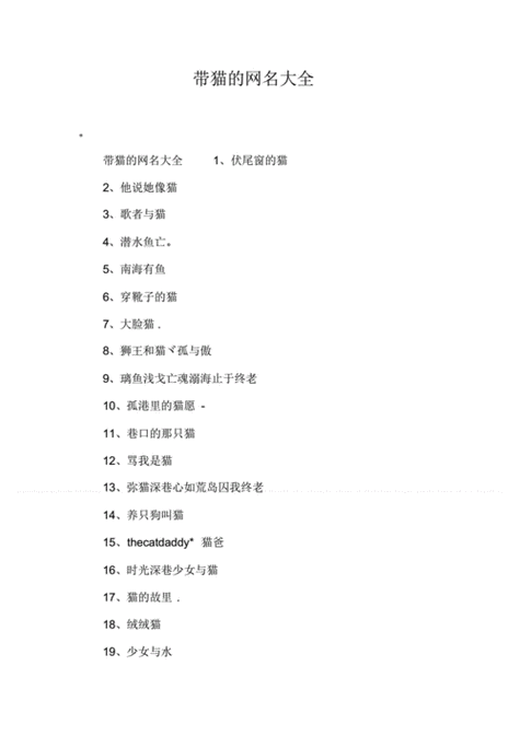 猫咪www最新地域网名最新动态，用户热议：