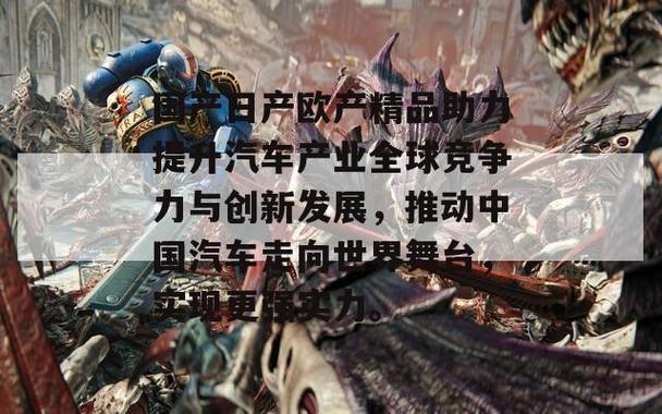 欧产、日产和国产精品VR上线，网友：期待新体验！