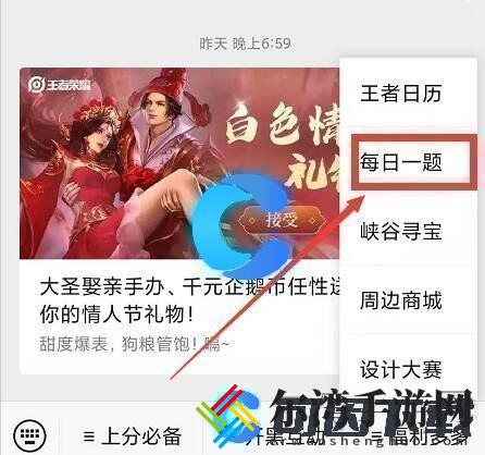 王者荣耀2023年6月26日微信每日一题答案分享 PVP对战技巧提升策略