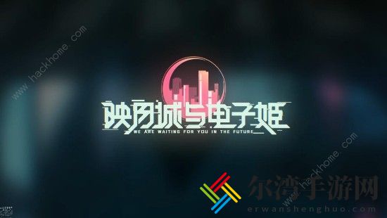 映月城与电子姬开局攻略 新手最佳开局选择推荐