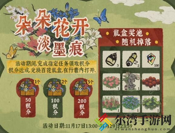 江南百景图朵朵花开淡墨魂活动攻略 百花礼盒获取方法