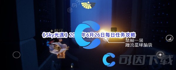 Sky光遇2023年6月26日每日任务完成攻略 炼金系统药剂制作秘籍