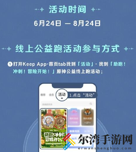 原神keep联动活动联动奖励有什么 攻略助你掌握技巧