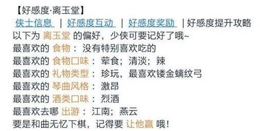 天涯明月刀手游离玉堂好感度怎么升 离玉堂好感度攻略-游戏潮