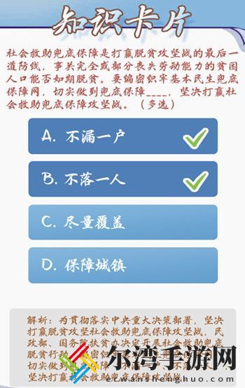 坚决打赢社会救助兜底保障攻坚战，切实做到哪些兜底保障？ 青年大学习答案最新-游戏潮