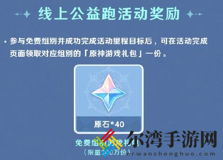 原神keep联动活动联动奖励有什么 攻略助你掌握技巧