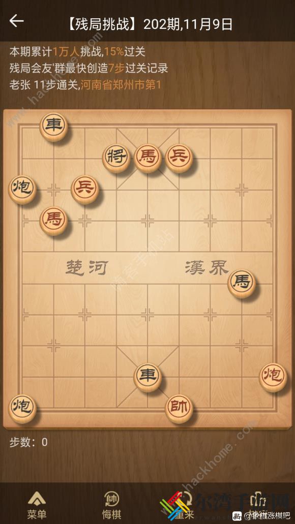 天天象棋残局挑战203期攻略 残局挑战203期怎么破解