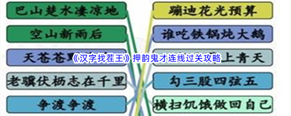 汉字找茬王押韵鬼才通关攻略 深入了解游戏内的武器和装备属性